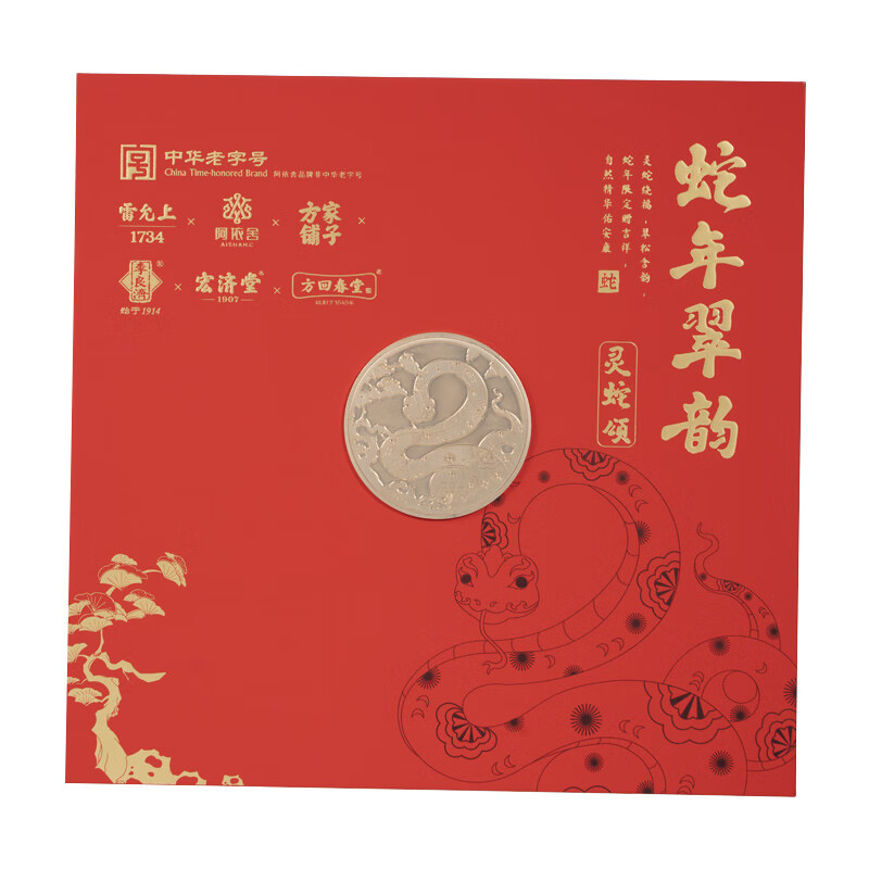 中华老字号蛇年翠韵限定礼盒332g年货节礼品送父母长辈